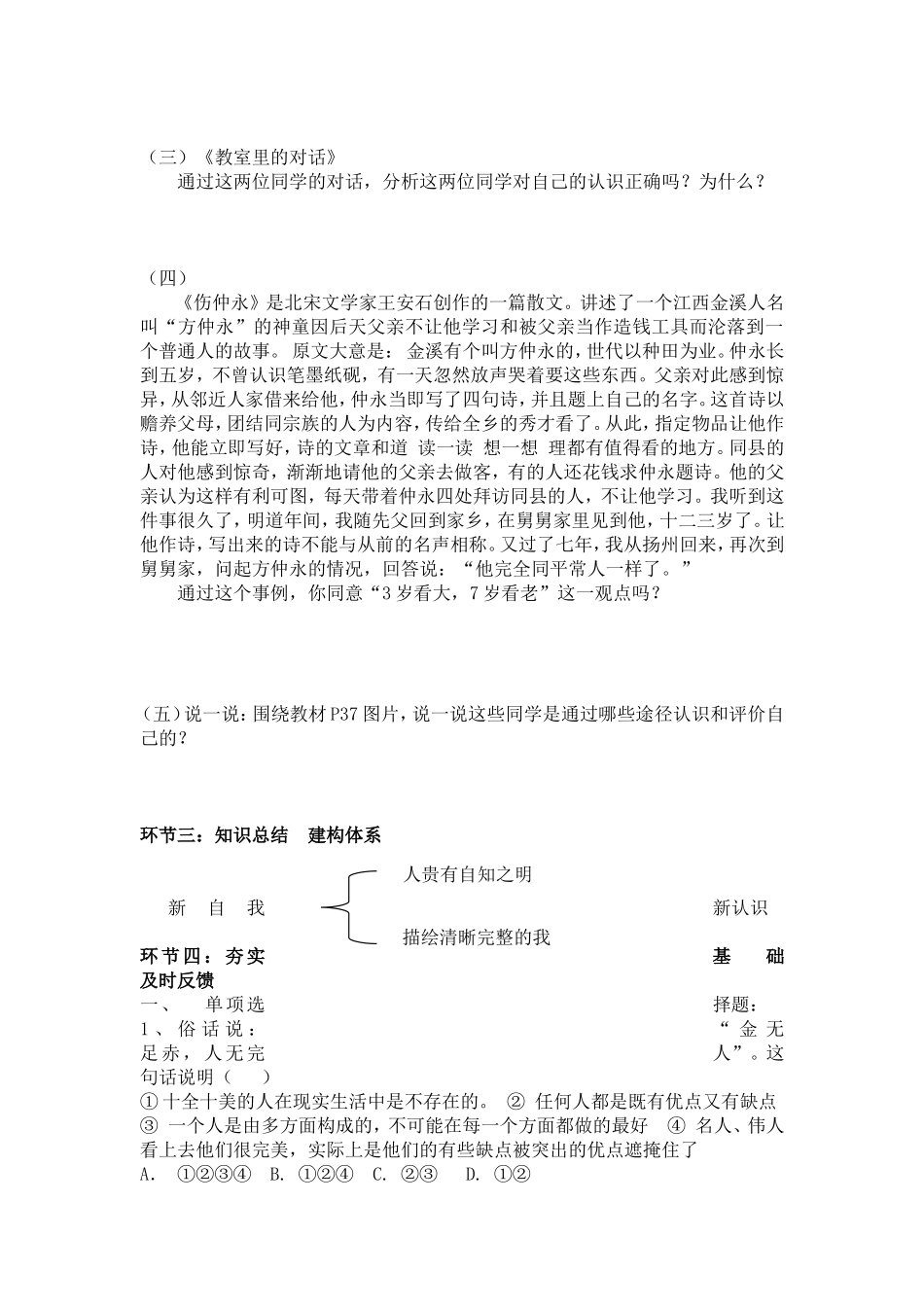 新自我新认识导学案_第2页