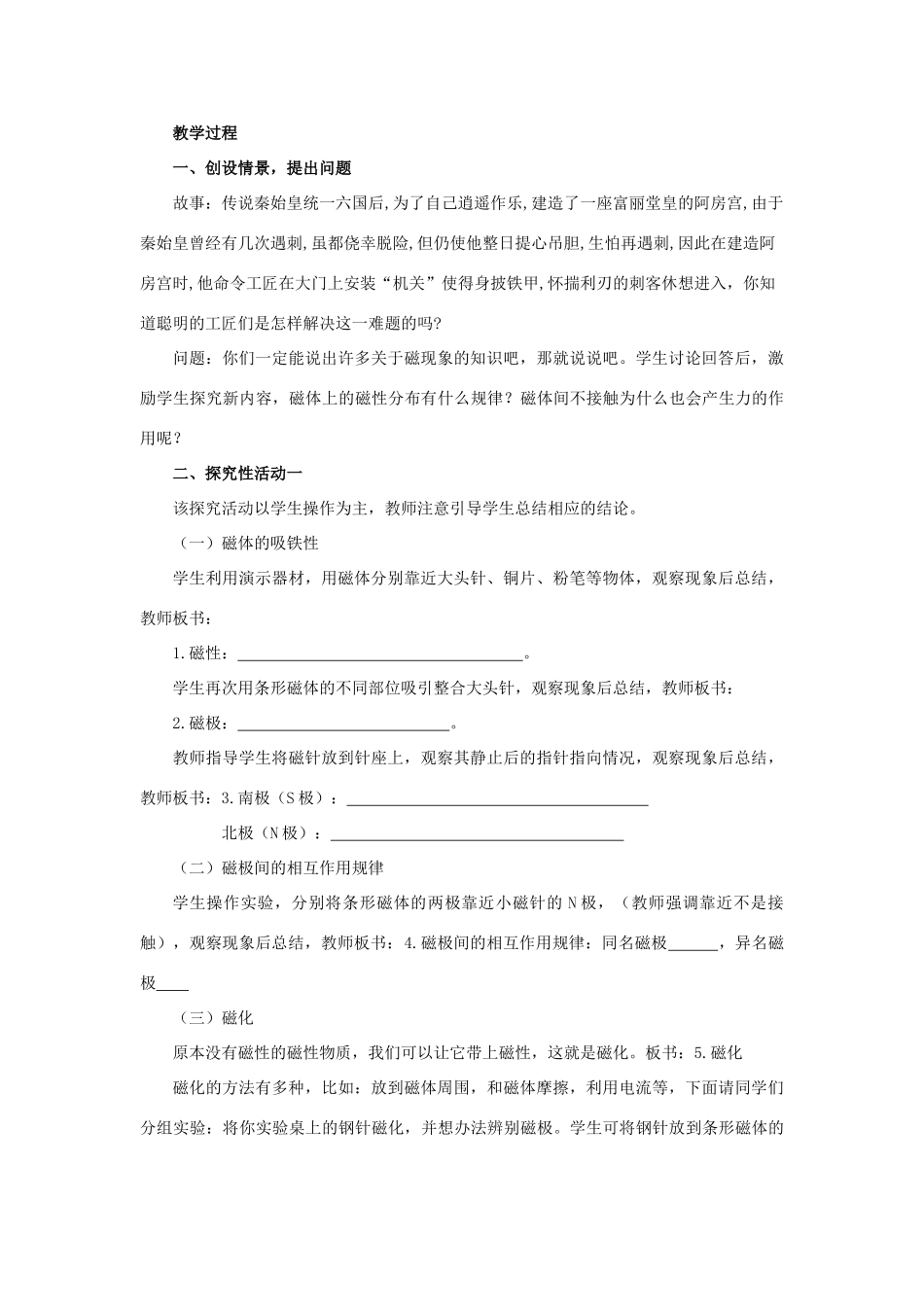 九年级物理全册 第20章 第1节《磁现象 磁场》教学设计 （新版）新人教版_第2页