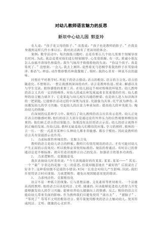 对幼儿教师语言魅力的反思