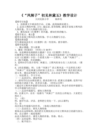 《凤辣子初见林黛玉教学设计