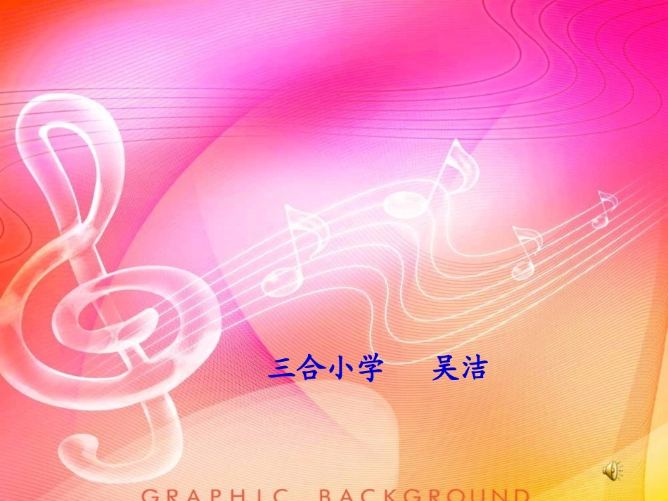 我们校园亚克西PPT_第1页