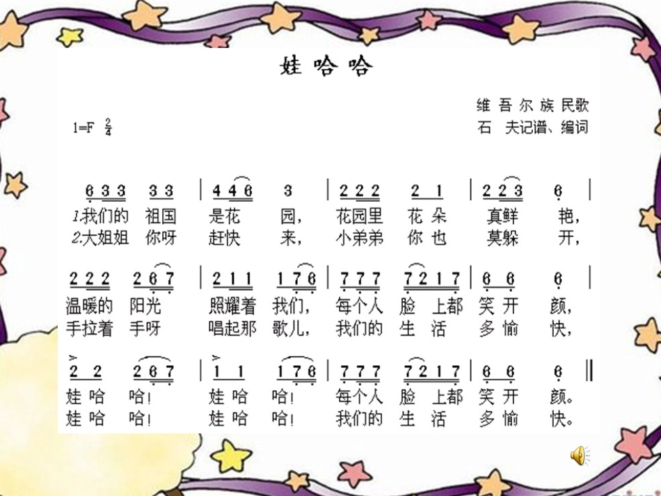 我们校园亚克西PPT_第2页