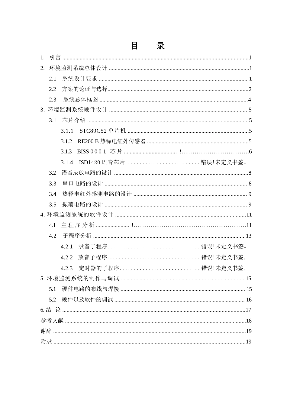 基于单片机的环境监测系统的设计_第3页