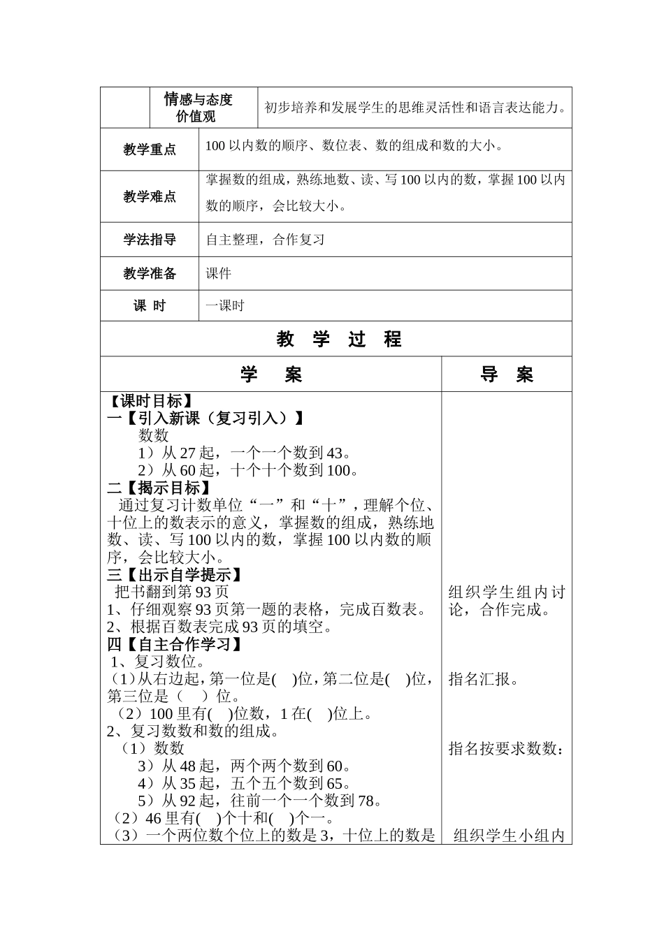 一年级数学下第八单元导学案_第2页
