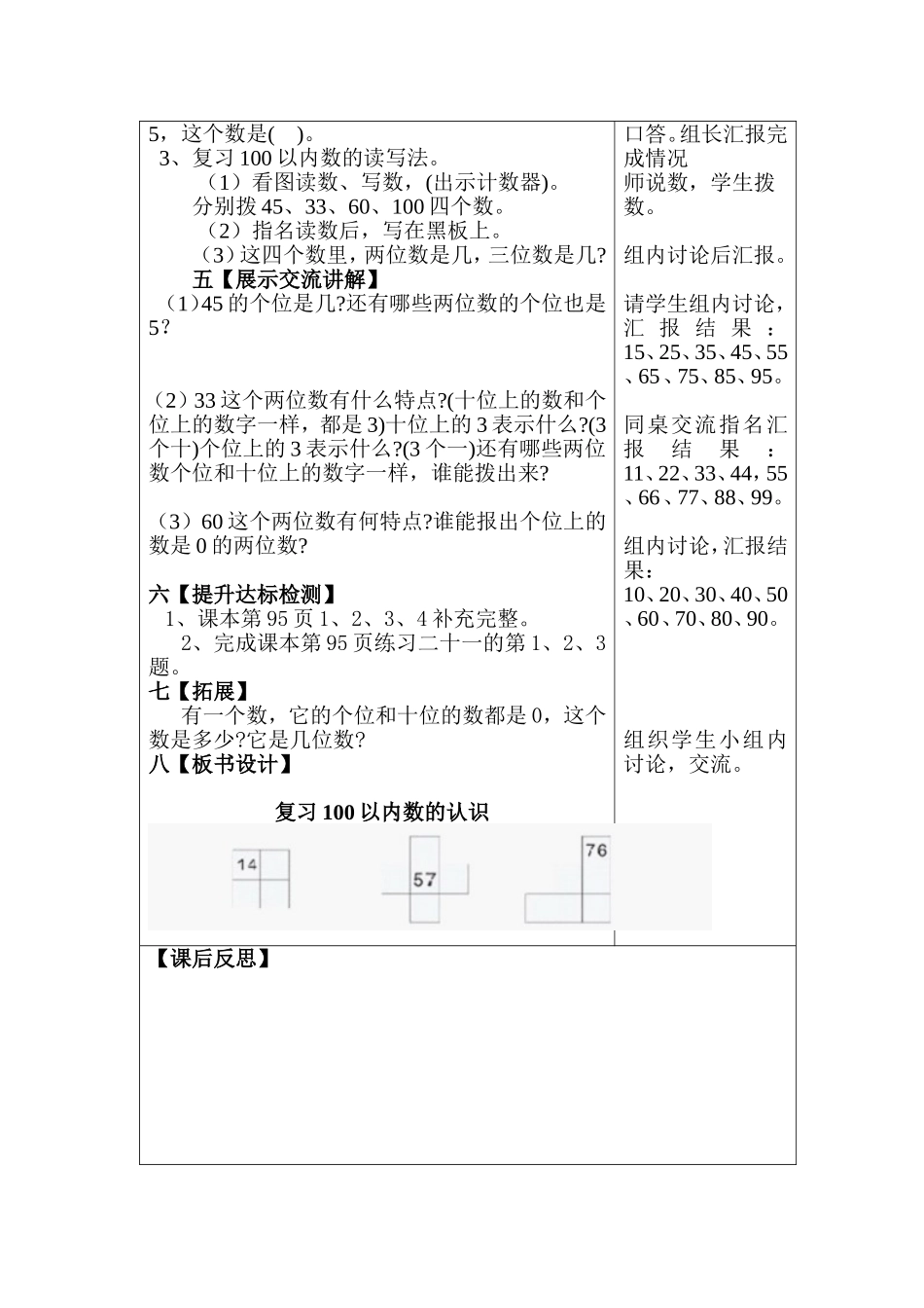 一年级数学下第八单元导学案_第3页