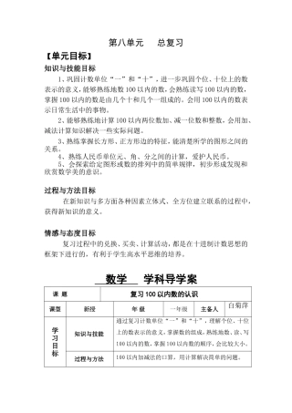 一年级数学下第八单元导学案