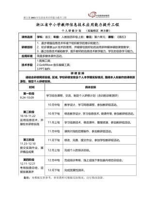 浙江省中小学教师信息技术应用能力提升工程