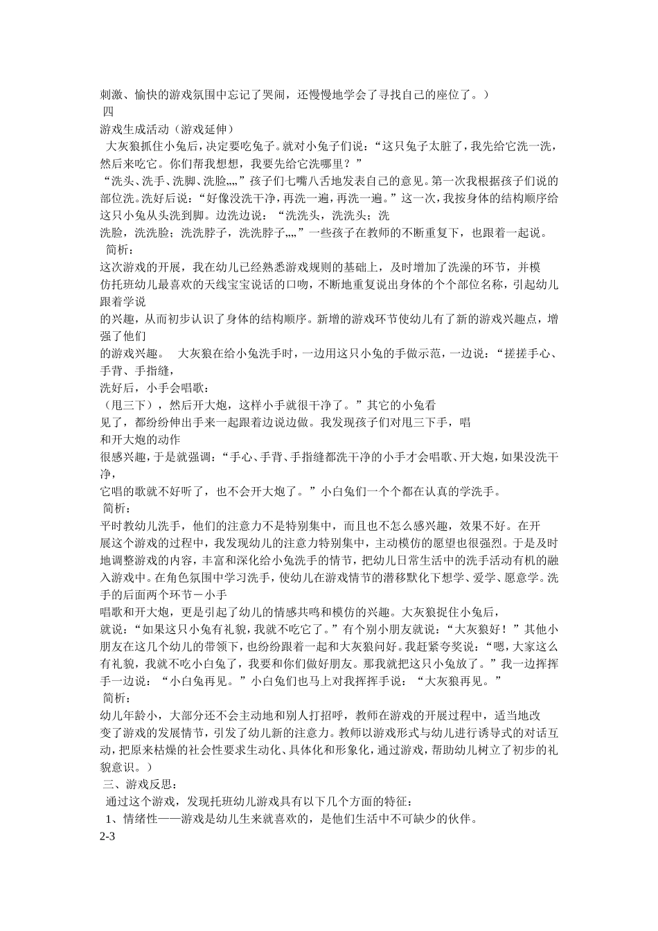 托班角色游戏_第2页