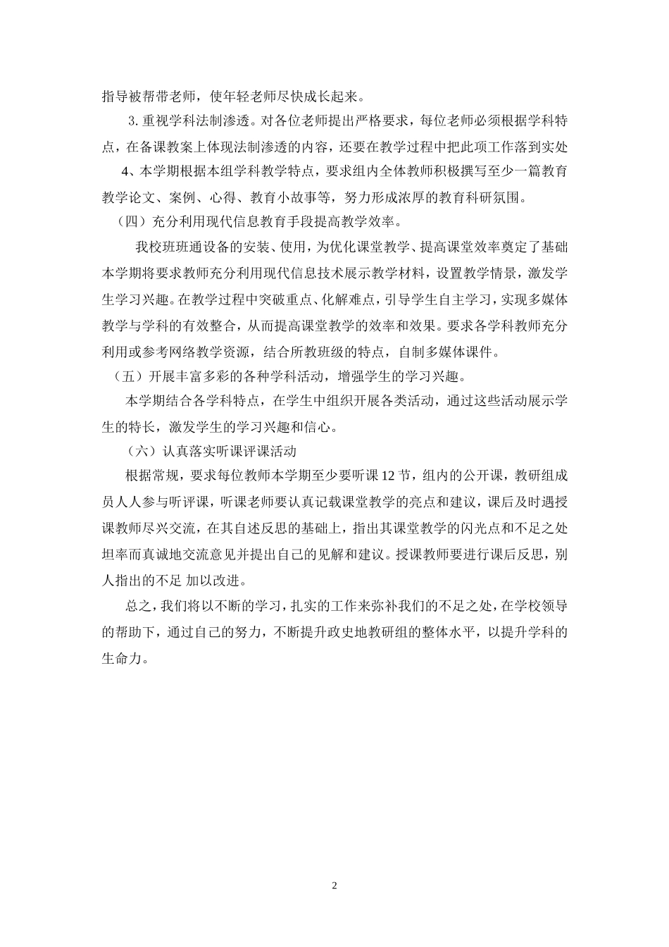 七年级部地理、生物教研组工作计划_第2页