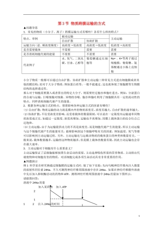 高中生物 4.3《物质跨膜运输的方式》学案（2） 新人教版必修1