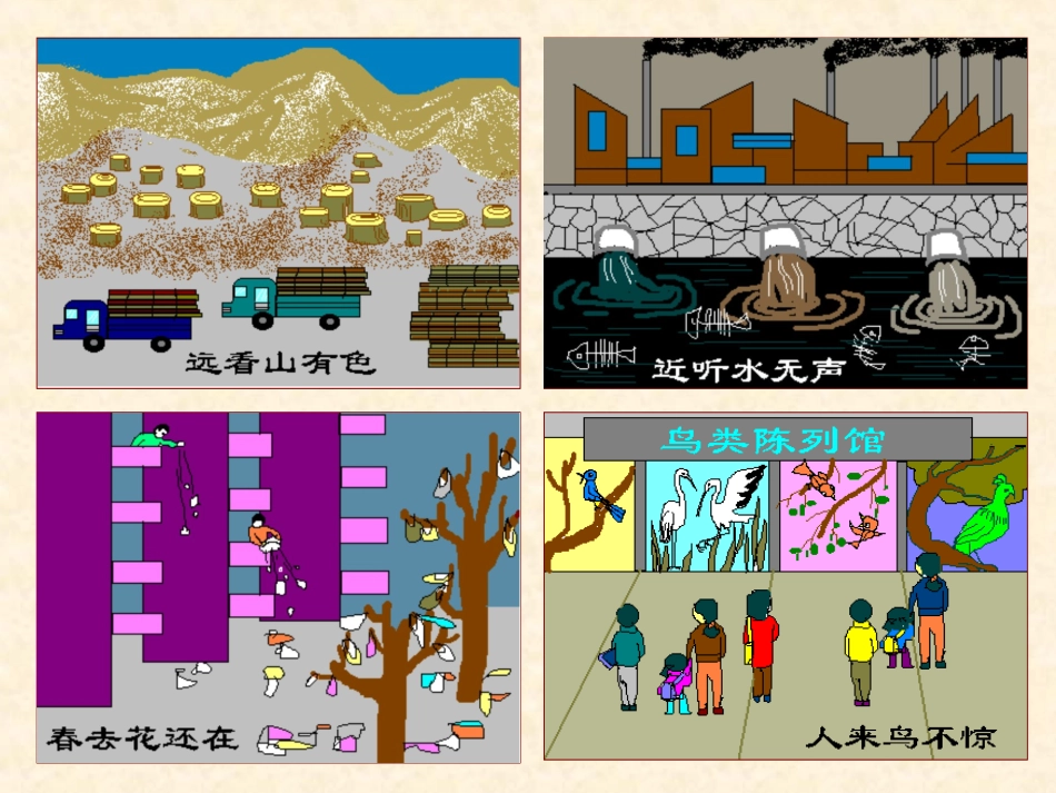 可持续发展战略_第2页