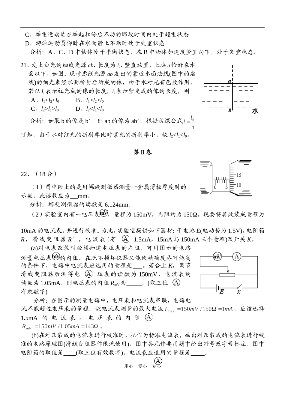 2004年高考全国理综Ⅰ（物理部分逐题解析）_第3页
