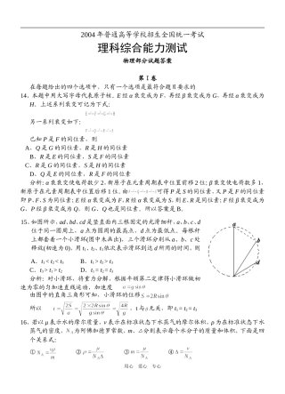 2004年高考全国理综Ⅰ（物理部分逐题解析）