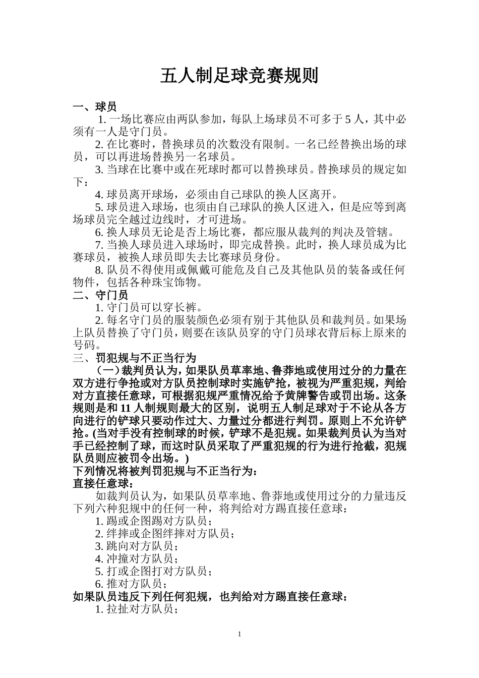 五人制足球规则_第1页