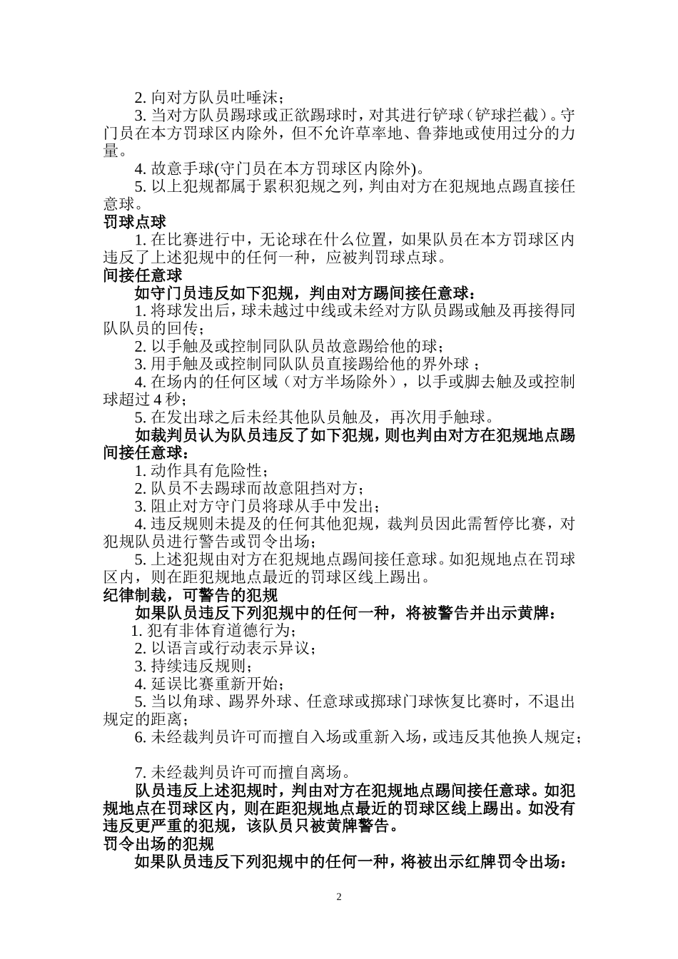 五人制足球规则_第2页