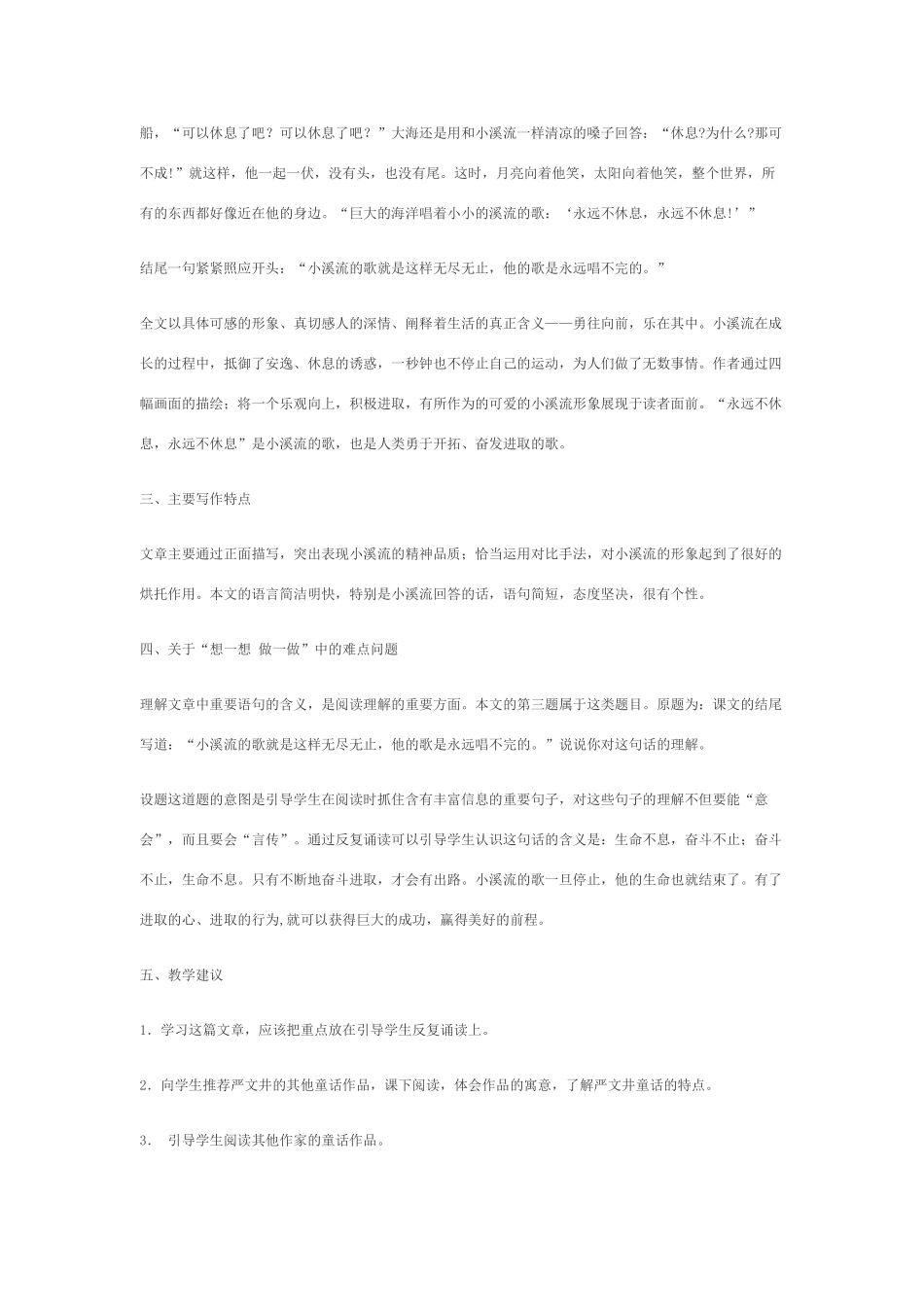 七年级语文上《小溪流的歌》备教指要冀教版_第2页