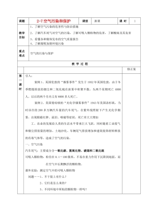 2.7空气污染和保护
