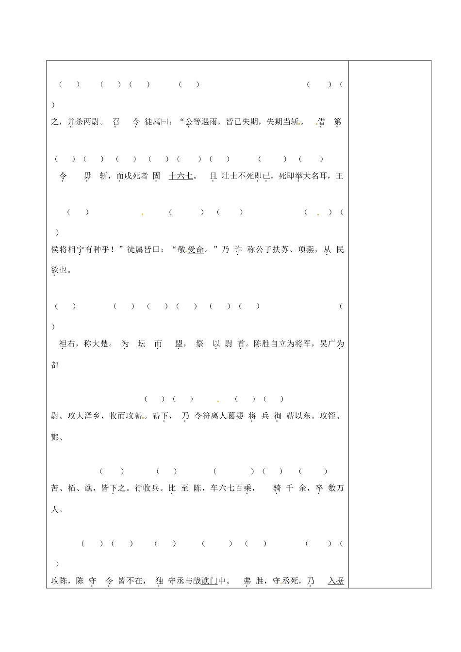 九年级语文上册 21《陈涉世家》教学设计4 新人教版-新人教版初中九年级上册语文教案_第2页
