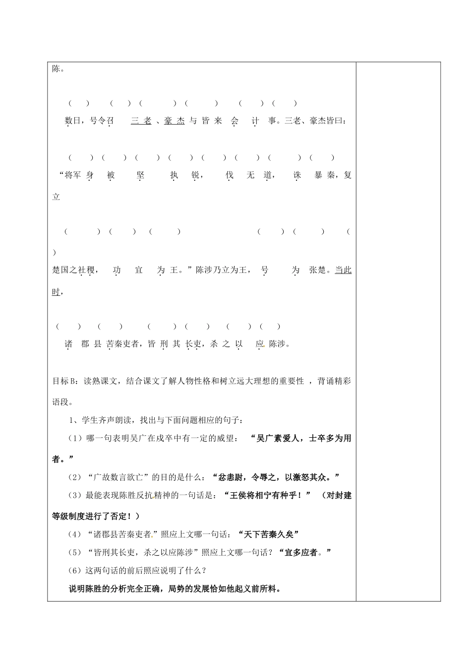 九年级语文上册 21《陈涉世家》教学设计4 新人教版-新人教版初中九年级上册语文教案_第3页