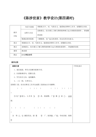 九年级语文上册 21《陈涉世家》教学设计4 新人教版-新人教版初中九年级上册语文教案