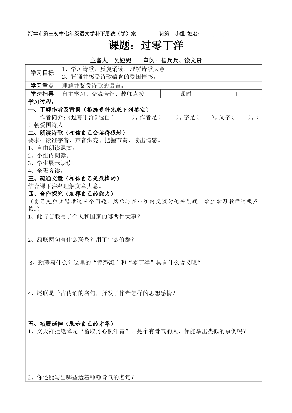 过零丁洋学案_第1页