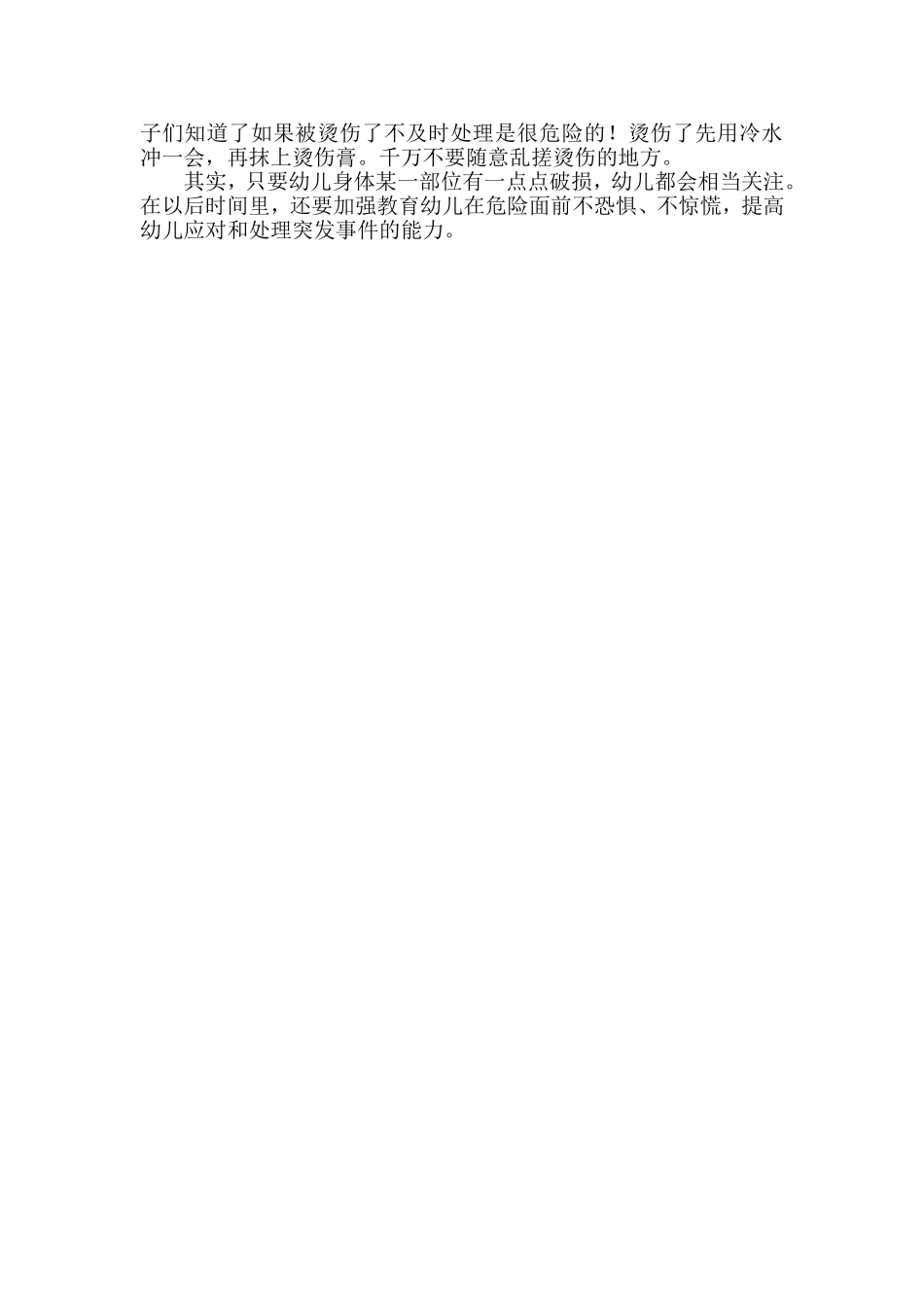 健康活动《小心烫伤》_第2页