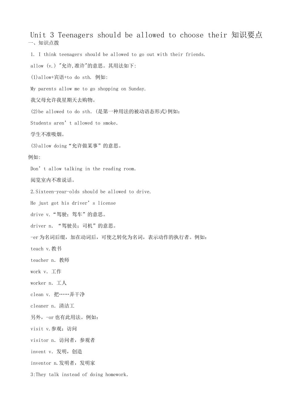 九年级英语Unit 3 Teenagers should be allowed to choose their 知识要点_第1页