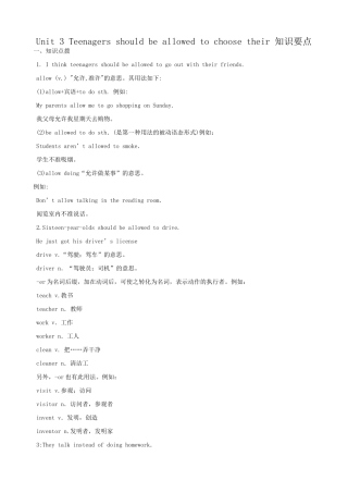 九年级英语Unit 3 Teenagers should be allowed to choose their 知识要点