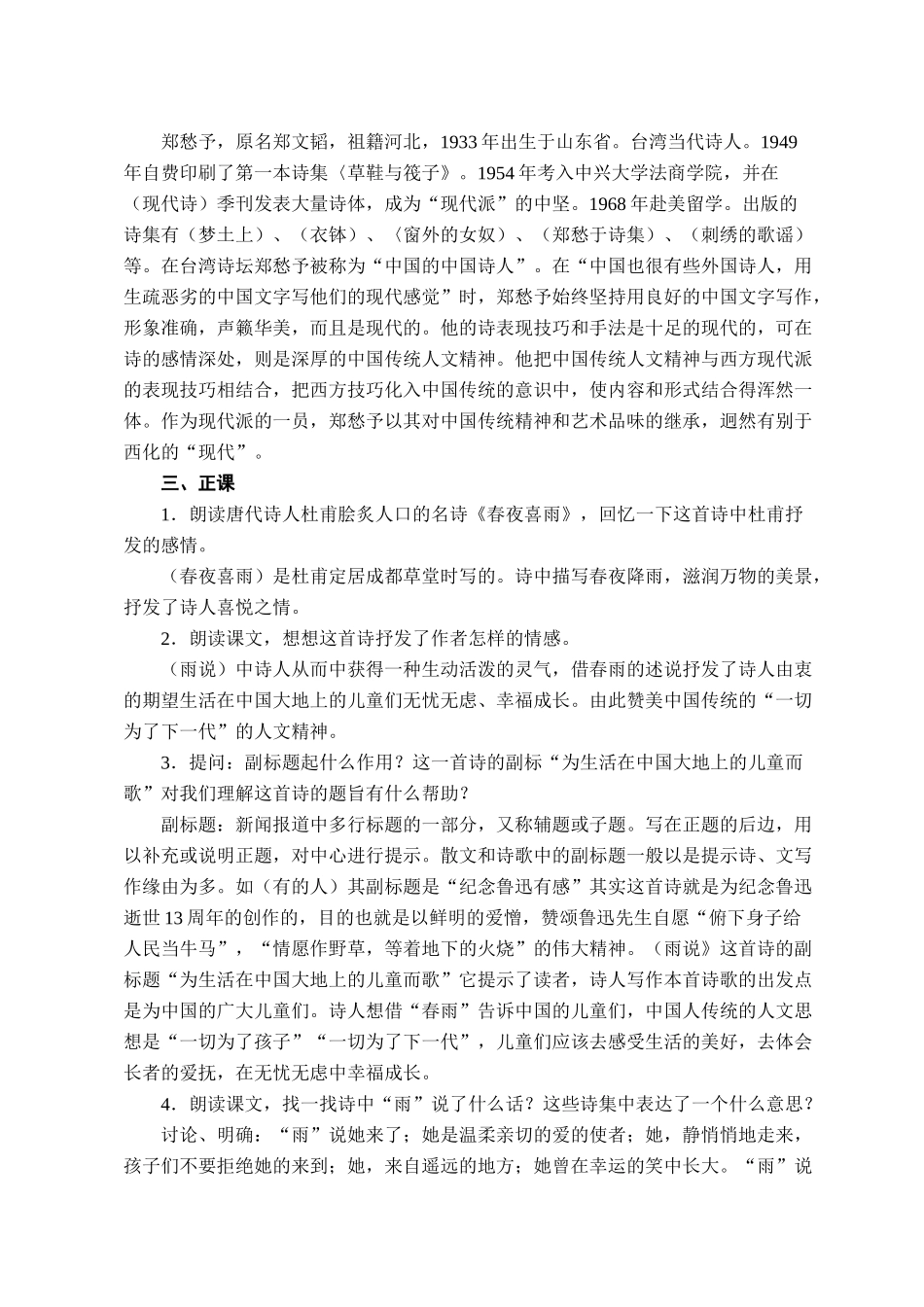 九年级语文 2 雨说1 教案人教版_第2页