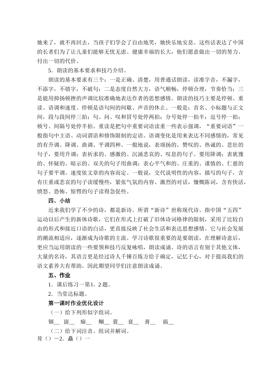 九年级语文 2 雨说1 教案人教版_第3页