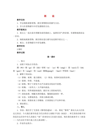 九年级语文 2 雨说1 教案人教版