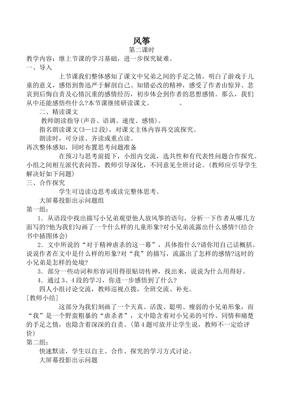 七年级语文风筝 2新人教版_第1页