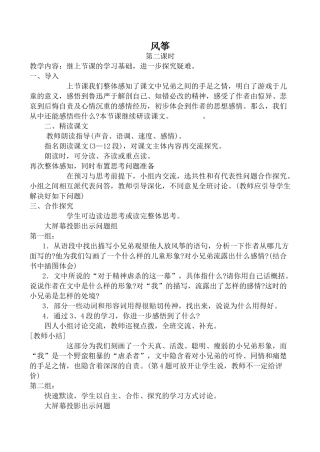 七年级语文风筝 2新人教版