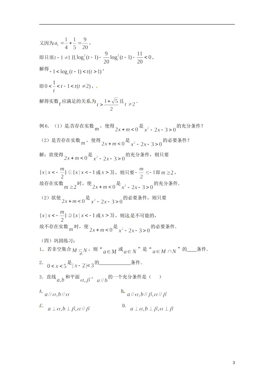 高考数学复习 第6课时 充要条件教案-人教版高三全册数学教案_第3页