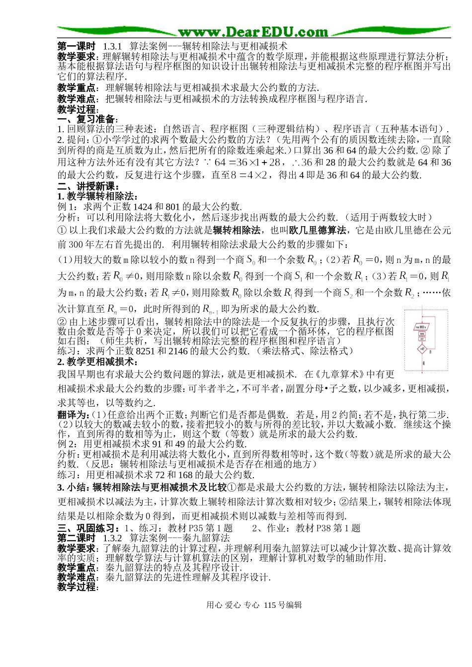 B3--1.3 算法案例(4课时)_第1页