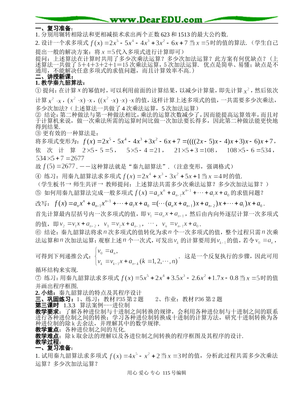 B3--1.3 算法案例(4课时)_第2页