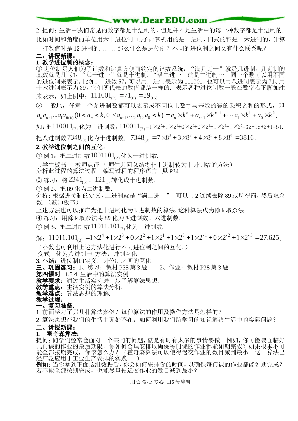 B3--1.3 算法案例(4课时)_第3页