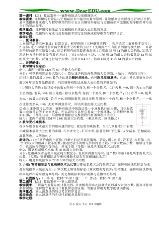 B3--1.3 算法案例(4课时)