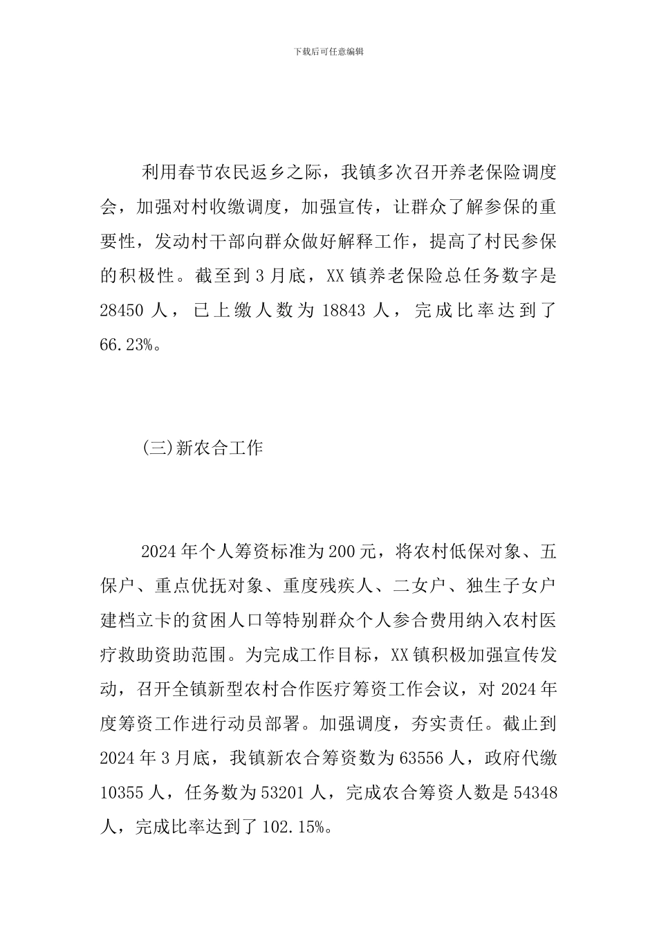乡镇2024年第一季度工作总结和下一步工作计划_第2页