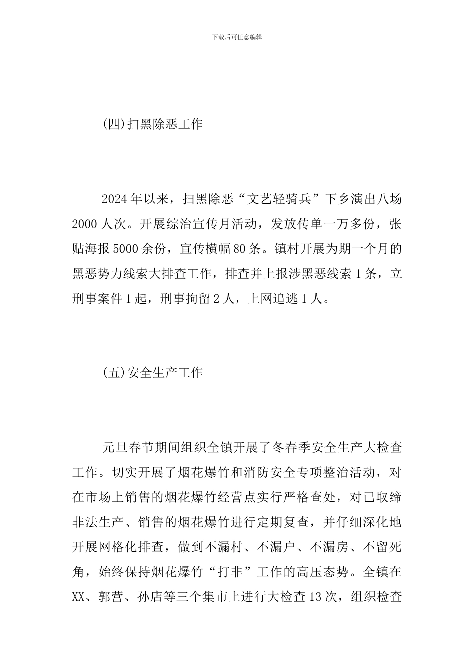 乡镇2024年第一季度工作总结和下一步工作计划_第3页