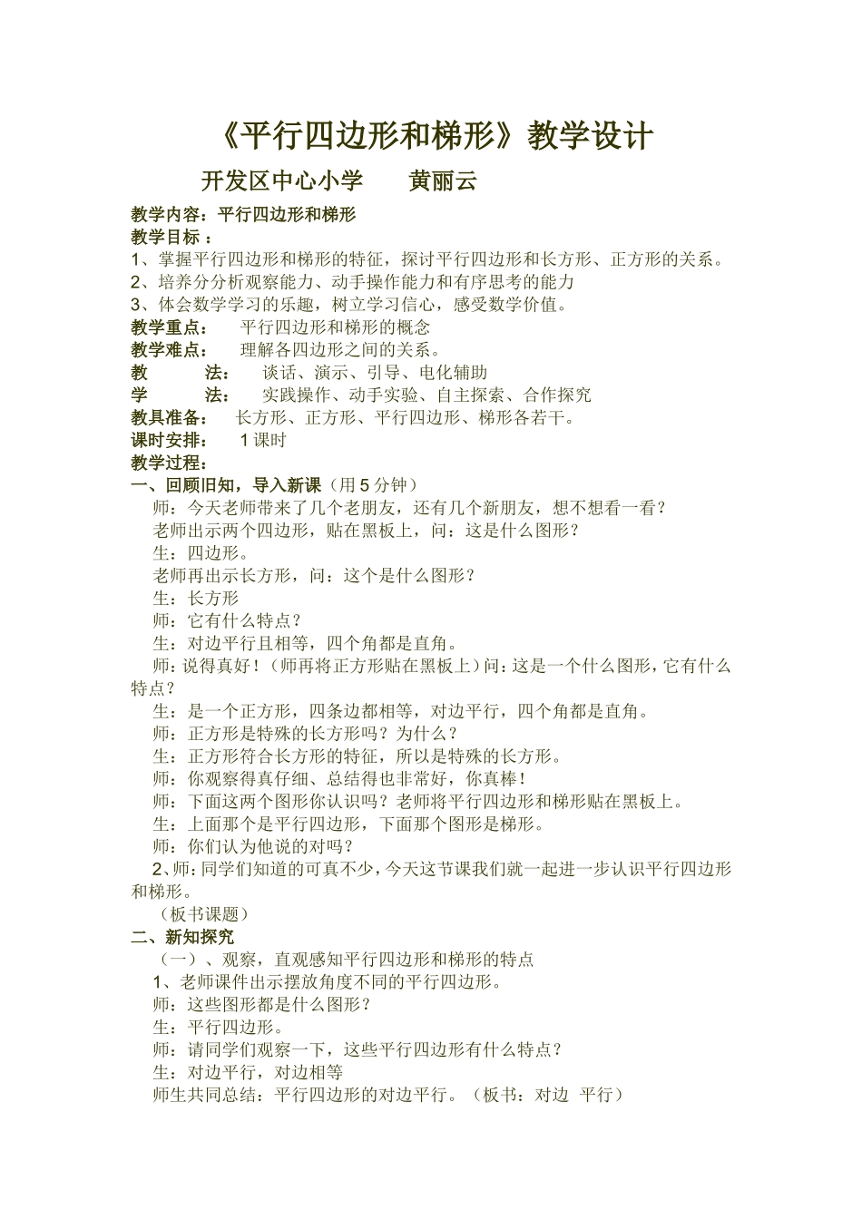《平行四边形和梯形》教学设计_第1页