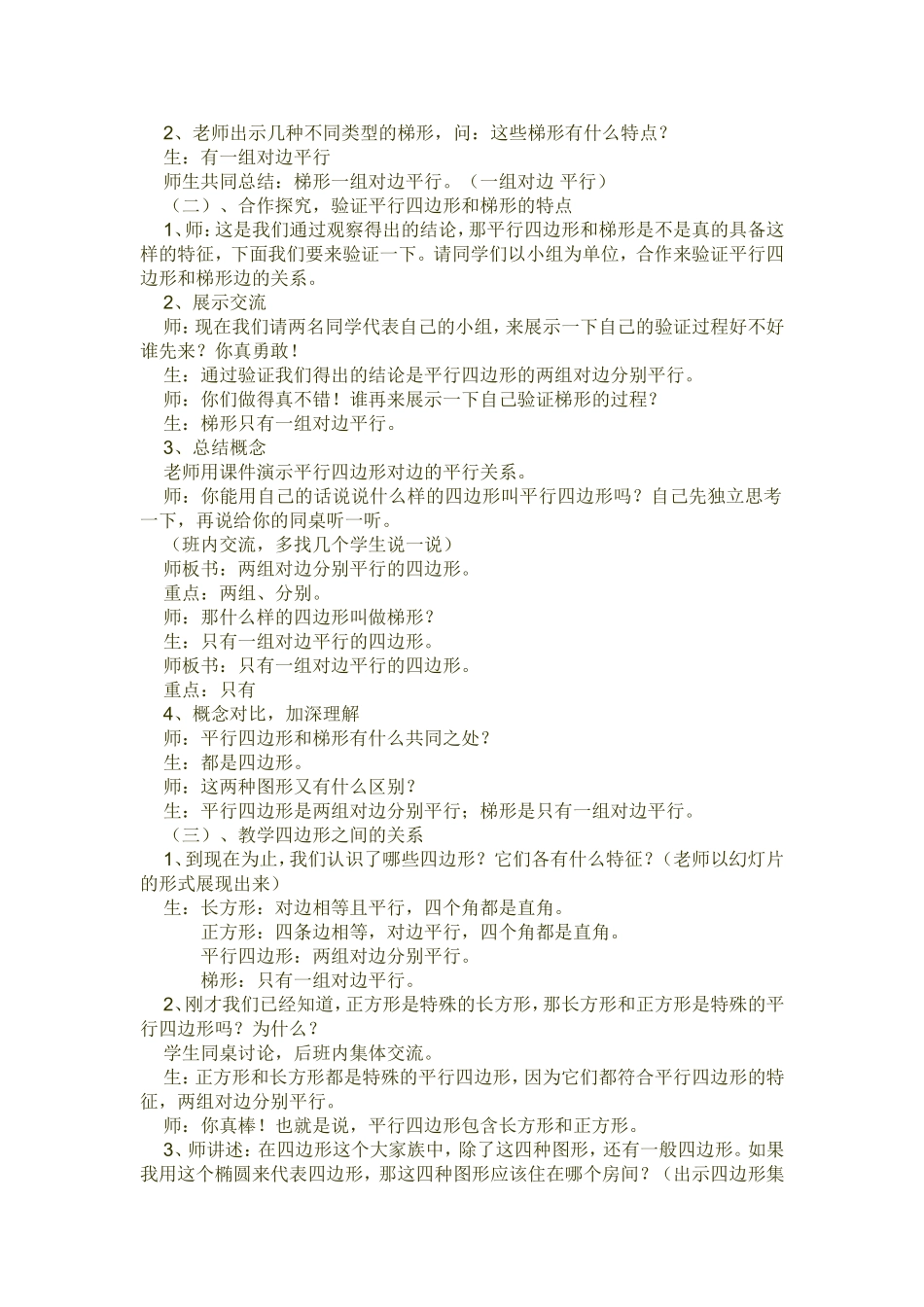 《平行四边形和梯形》教学设计_第2页