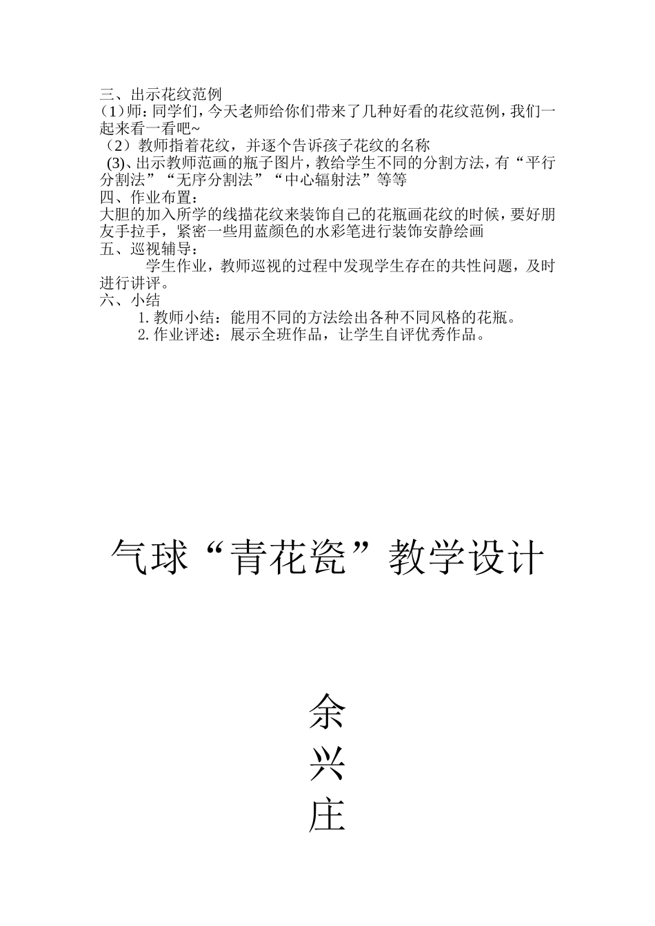 气球“青花瓷”教学设计_第2页