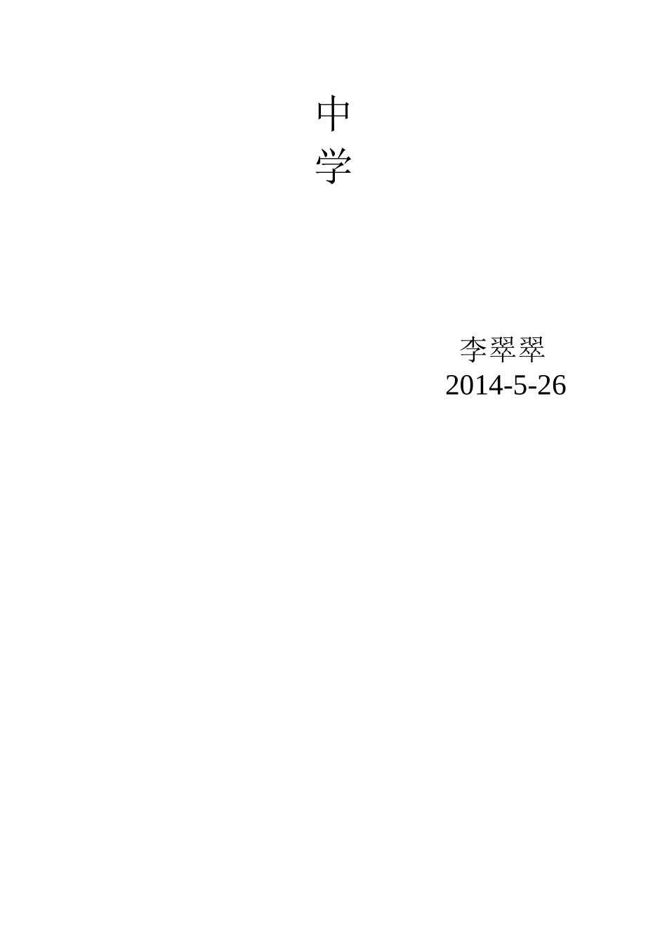 气球“青花瓷”教学设计_第3页