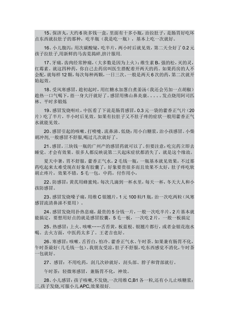 常用的便宜的好药_第2页
