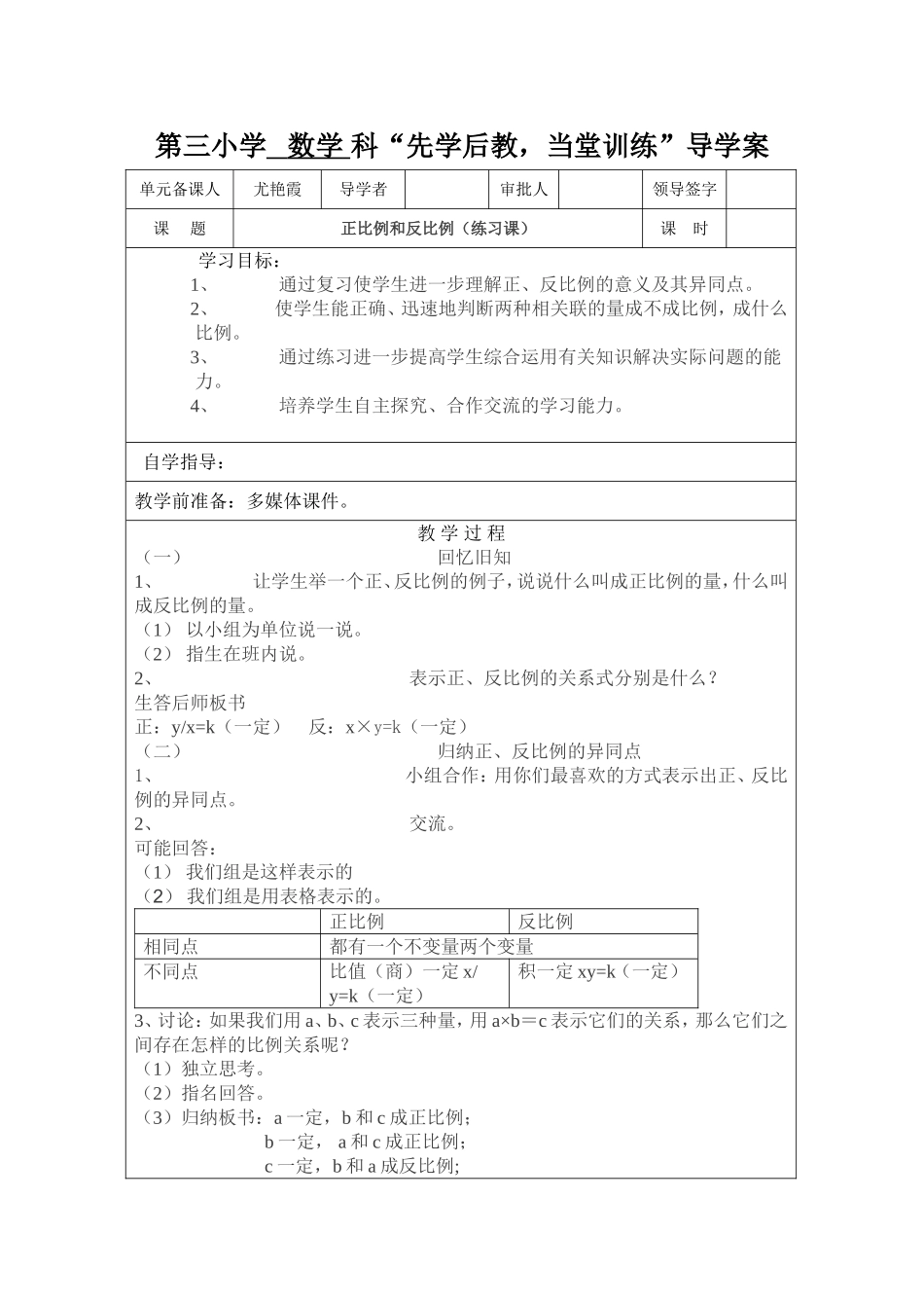 正比例和反比例（练习课）_第1页