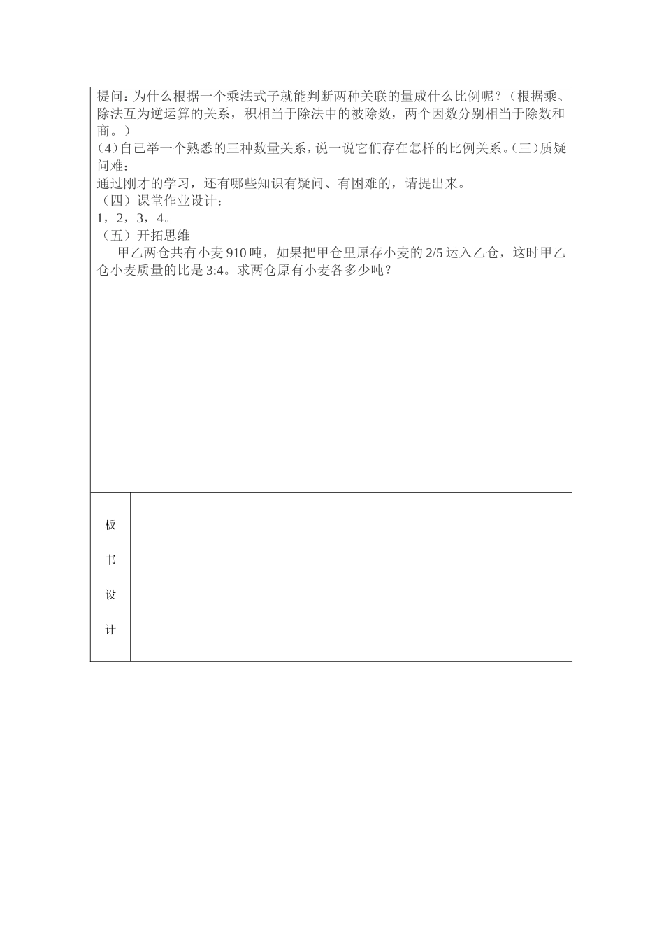 正比例和反比例（练习课）_第2页