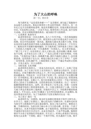 冉石全教育故事