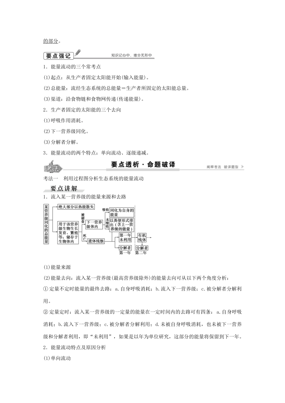 高考生物总复习 第9单元 第33讲 生态系统的能量流动学案-人教版高三全册生物学案_第2页