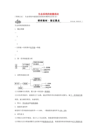 高考生物总复习 第9单元 第33讲 生态系统的能量流动学案-人教版高三全册生物学案
